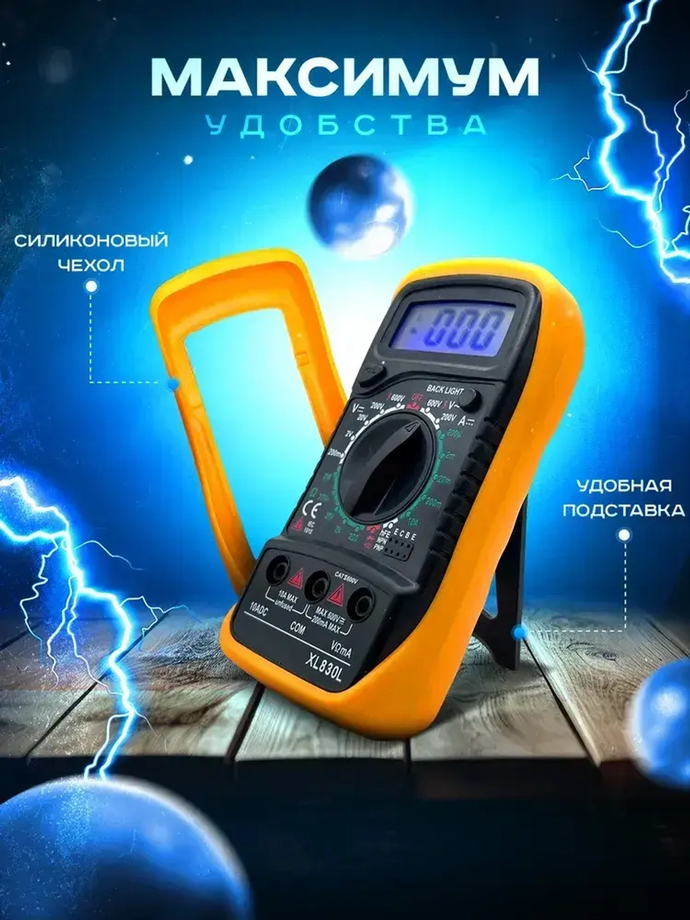 Мультиметр цифровой XL830L с прозвонкой, тестер тока и напряжения до 600В, электрический вольтметр, амперметр токоизмерительный портативный для авто и электромонтажа