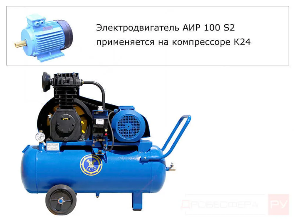 Электродвигатель для бежецкого компрессора К24М и К25М АИР 100 S2 арт. 3212232