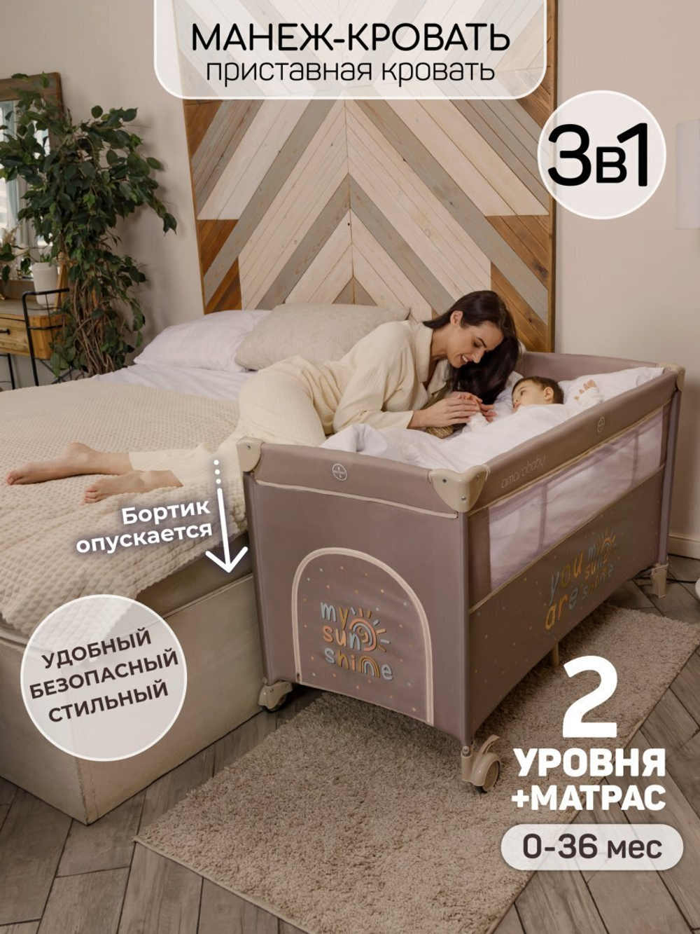 Манеж-кровать Amarobaby TRANSFORM