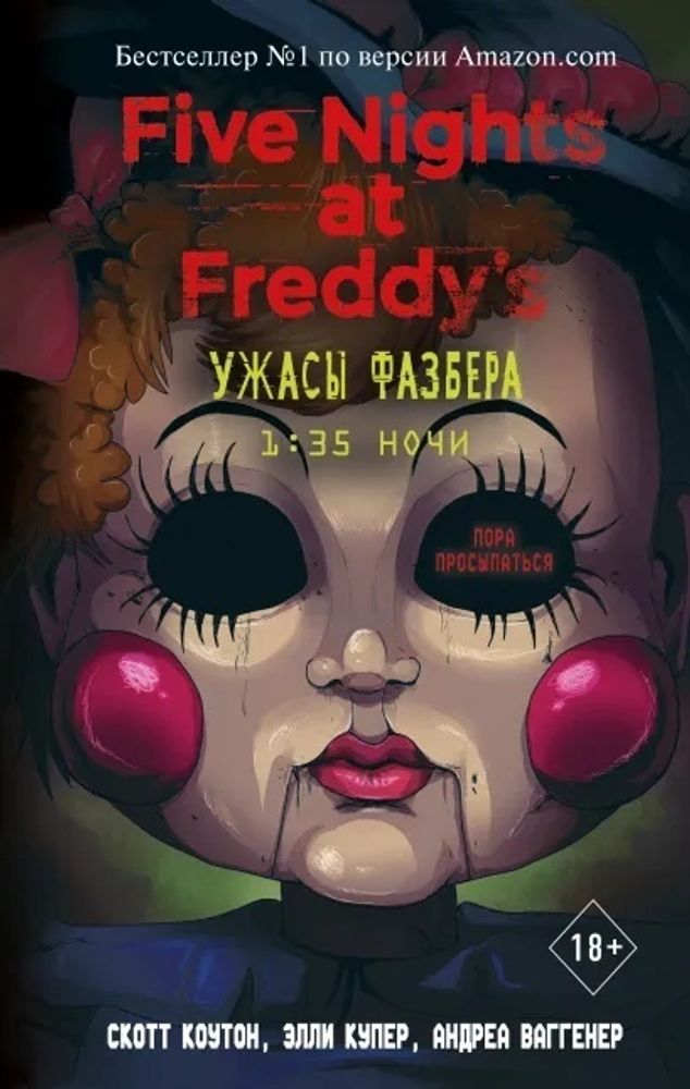 Five Nights At Freddy&#39;s. Ужасы Фазбера. 1:35 ночи. Книга 3