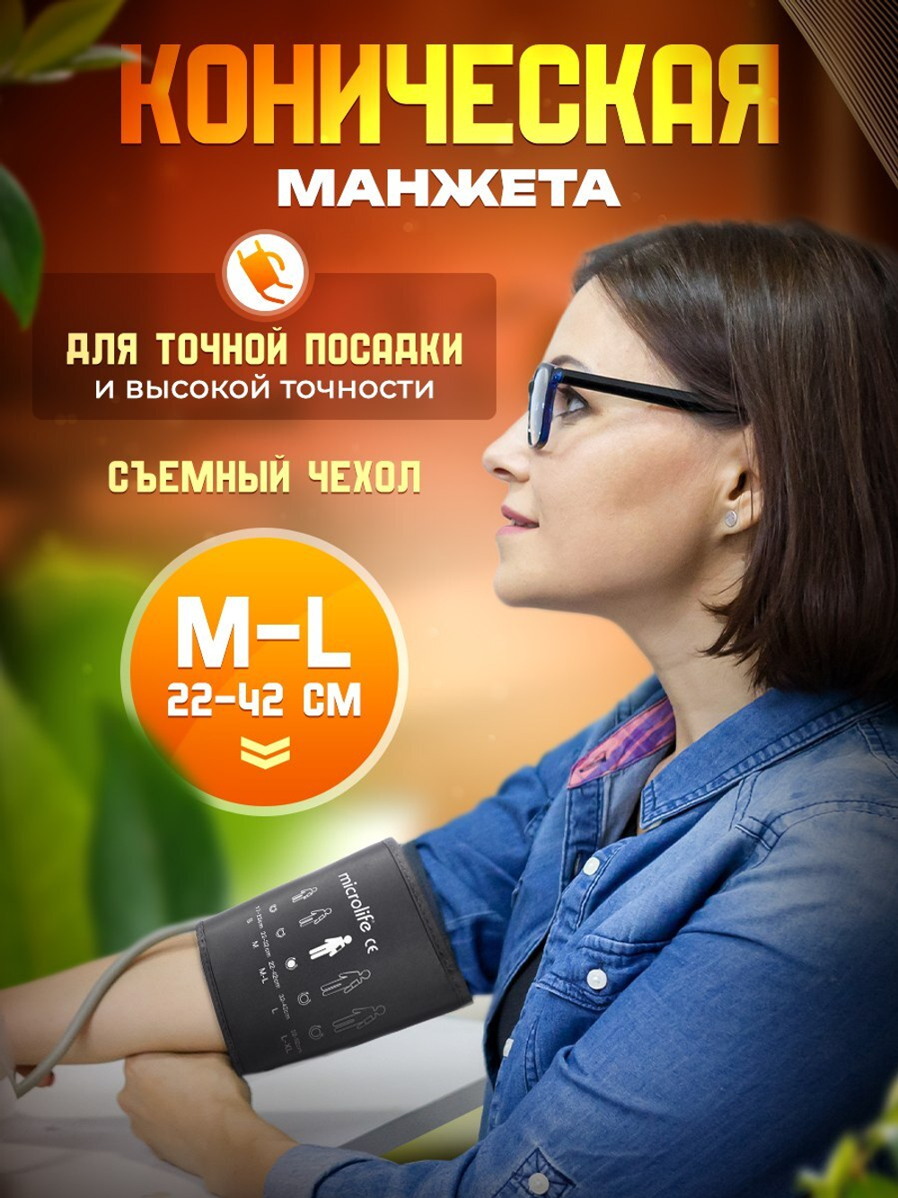 Тонометр автомат Microlife BP В2 Basic, адаптер (манжета 22-42см)