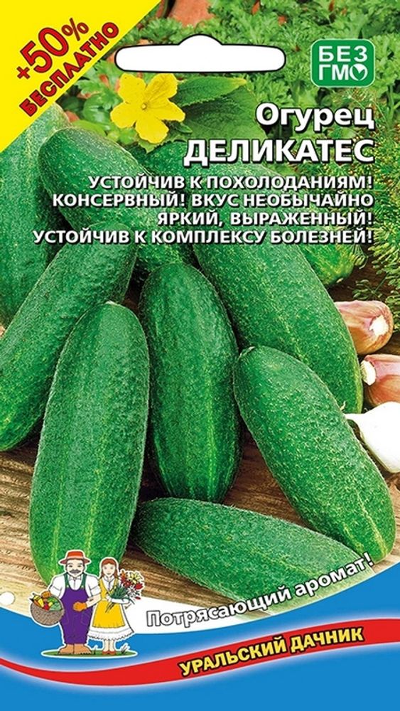 Огурец &quot;G. Деликатес&quot; 10шт + 50% БЕСПЛАТНО, Россия.