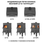 Печь-камин Везувий LV-12PS "Антрацит"