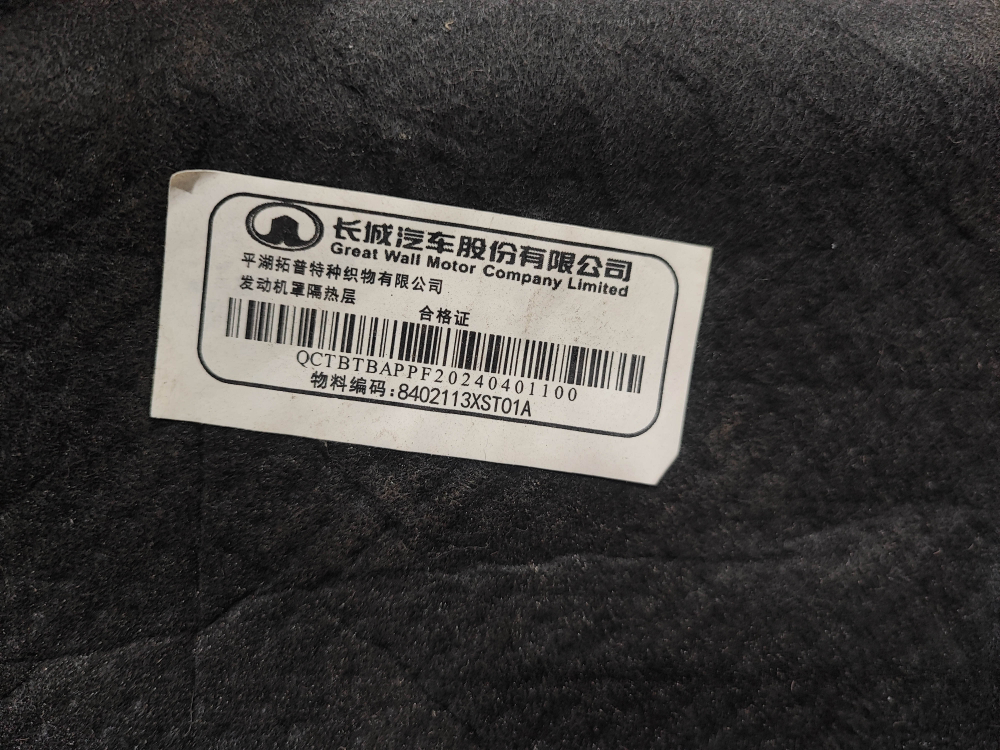 Шумоизоляция капота Haval Jolion 21-нв Б/У Оригинал 8402113XST01A