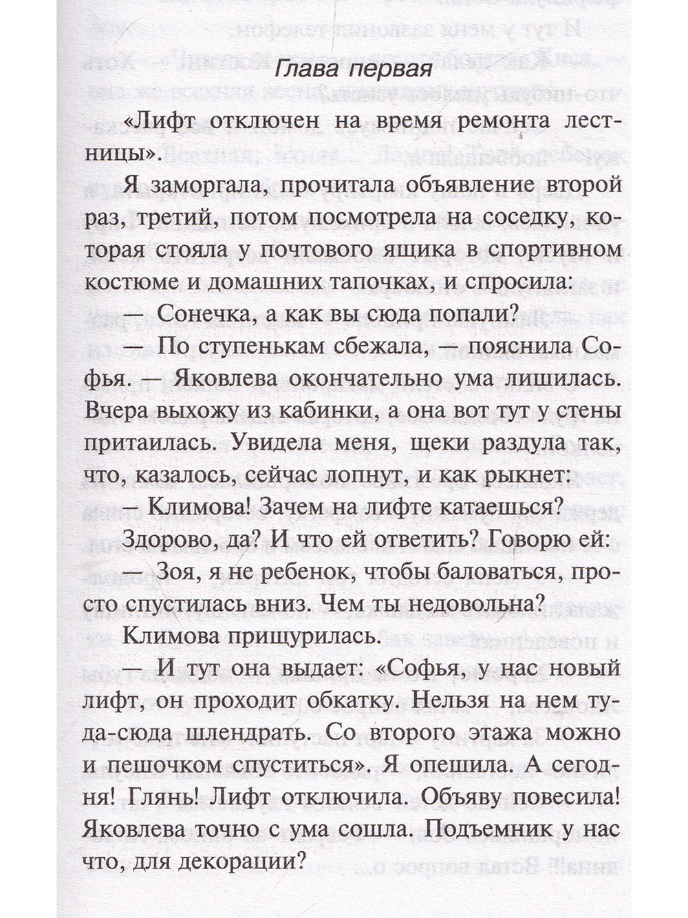 Вещие сны Храпунцель
