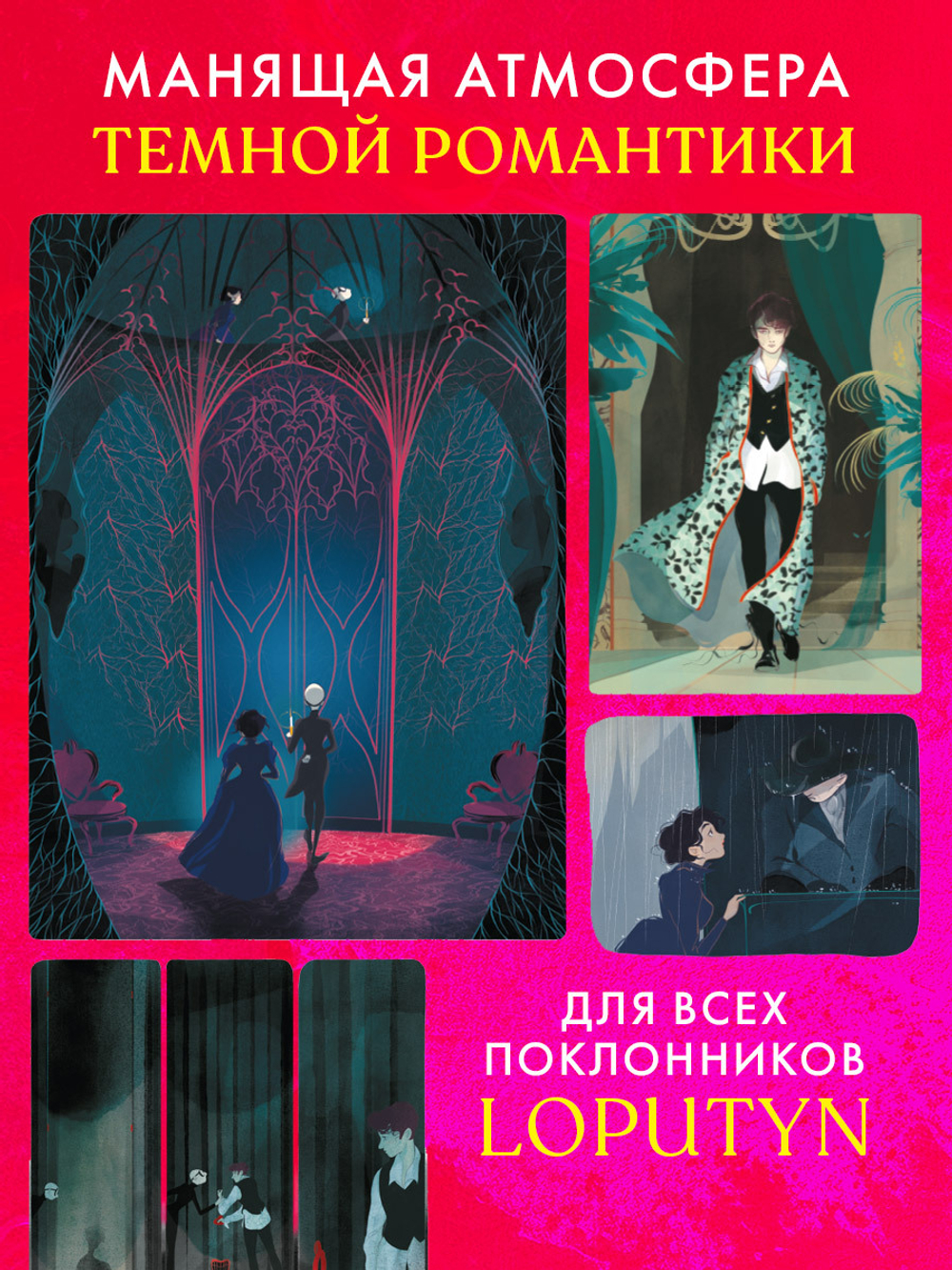 Графические романы. Золото и подушки