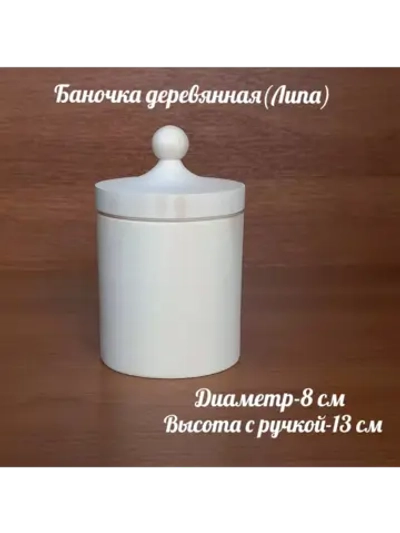 Деревянная банка