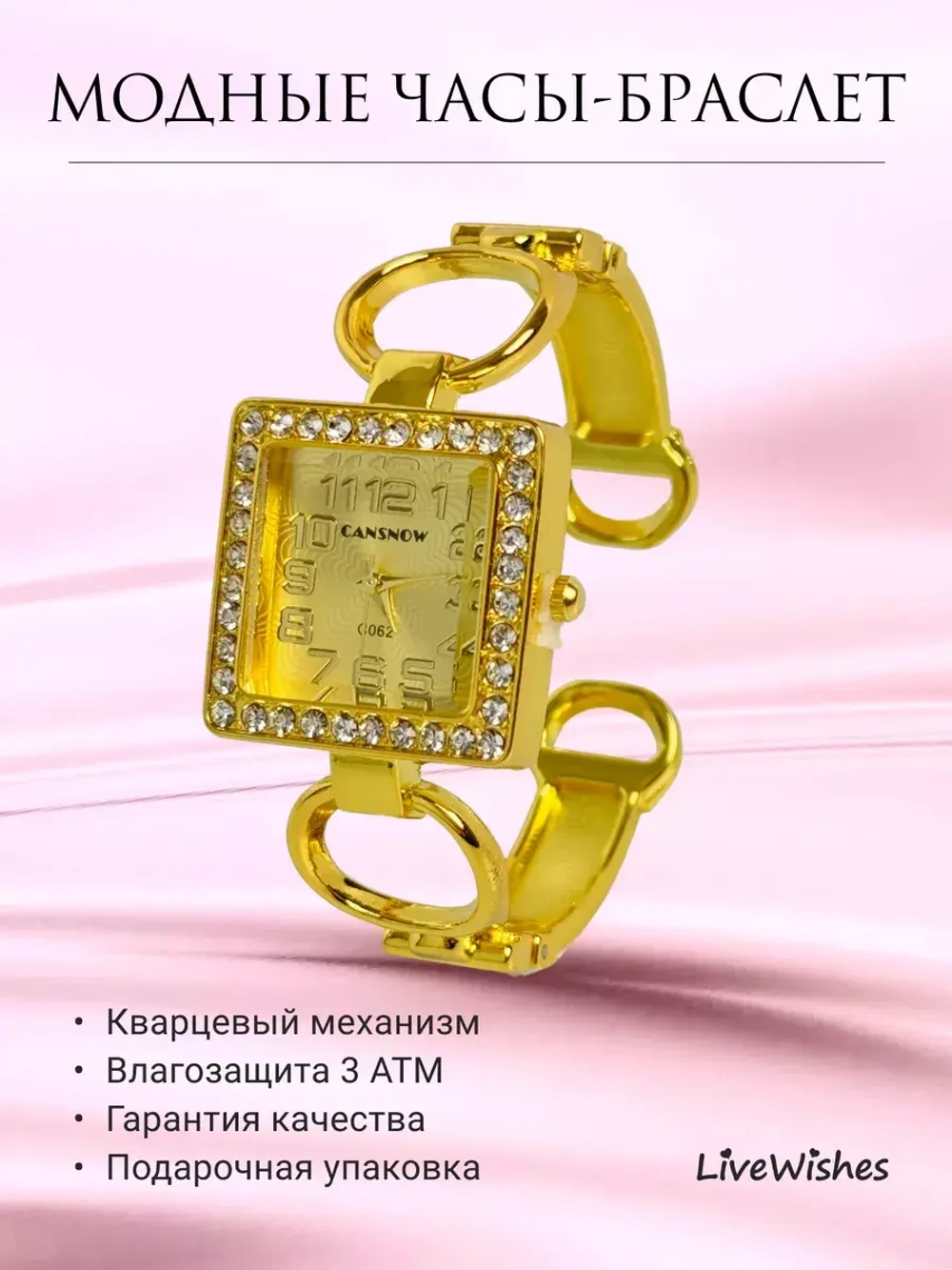 Часы-браслет кварцевые CANSNOW, золотистый W8020-01