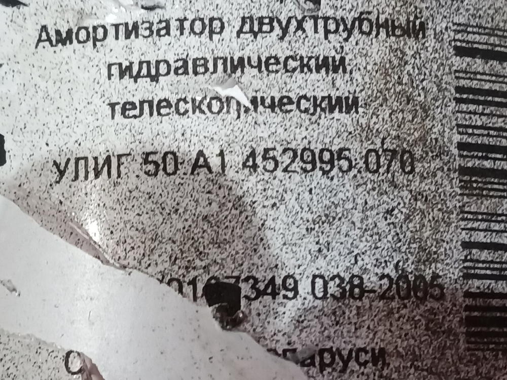 Амортизатор 2023г.