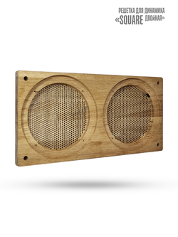 Дубовая сетка для динамика SW 525 White - Wood SQUARE (квадратная двойная)
