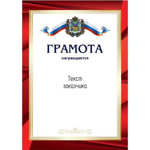 Грамота PNDiploma-027 с текстом