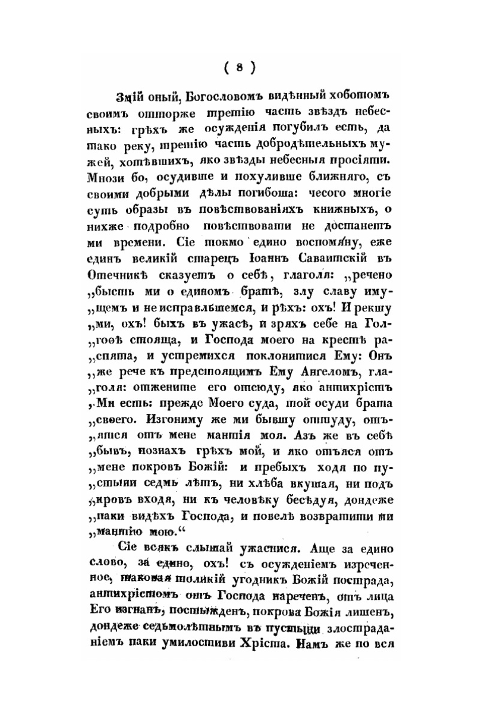 Сочинения святого Димитрия, митрополита Ростовского. Том 2 | Нет автора