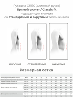 Сорочка GREG Сlassic fit 121/211/2230/1p Non Iron "Дизайн"