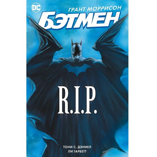Комикс Бэтмен R.I.P.