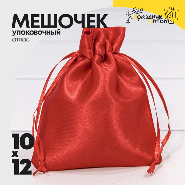 
          Мешочек 10х12см Атлас (Красный)