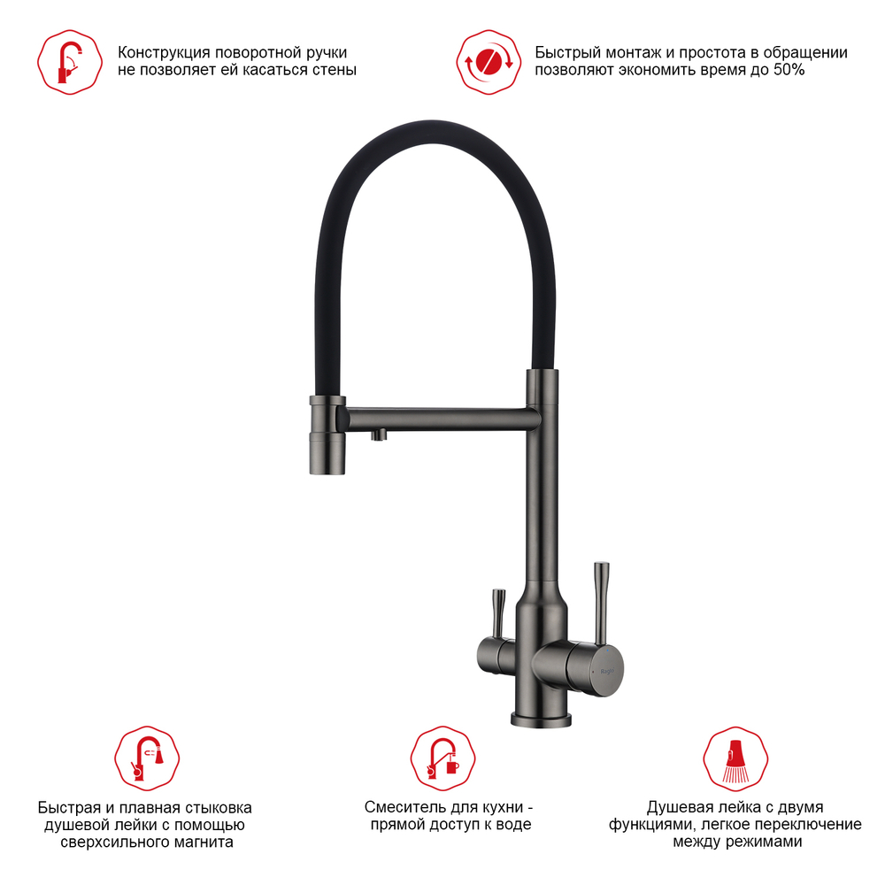 Смеситель для кухни с подключением фильтра Raglo R81.63.09, графит