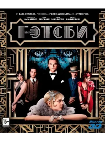 Великий Гэтсби 3D (2013) (BD-R) (3D Blu-Ray)
