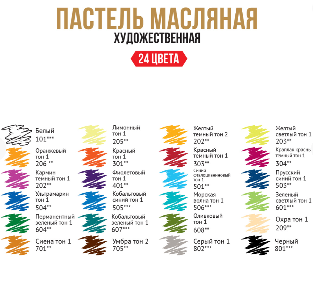 "VISTA-ARTISTA" Limited edition Пастель художественная масляная VAOPL-24 24 цв.