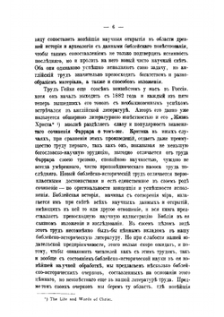 Библия и научные открытия на памятниках Древнего Египта | Лопухин А.П.