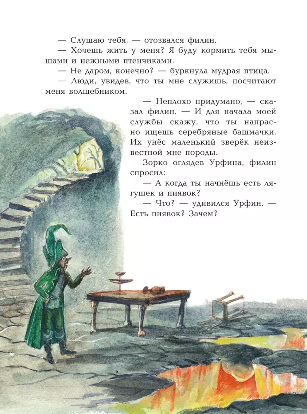 Урфин Джюс и его деревянные солдаты (ил. А. Власовой) (#2)