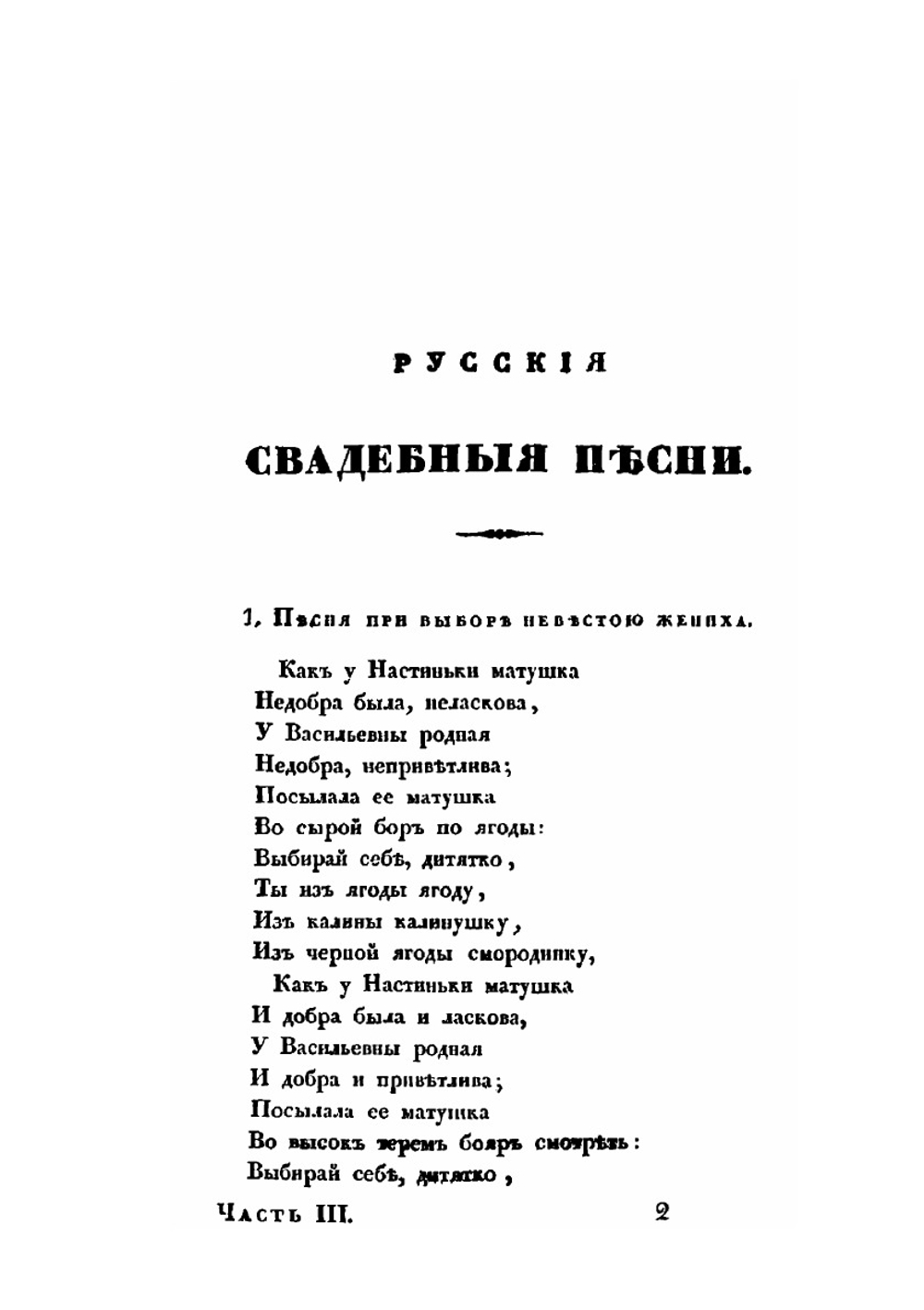 Сказания русского народа о семейной жизни своих предков. Часть 3 | Сахаров Иван Петрович