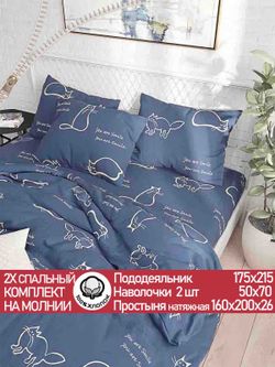 Постельное белье "КОТИКИ" 2-спальный   наволочки 50х70 2шт Простынь на резинке 160х200 см  Пододеяльник 175х215 см  Сказка сатин
