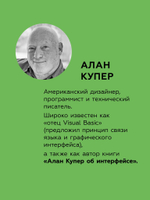 Психбольница в руках пациентов. Алан Купер об интерфейсах или Почему высокие технологии сводят нас с ума и как восстановить душевное равновесие