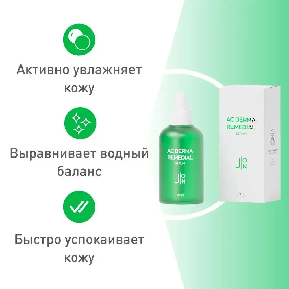 Лечебная сыворотка против акне J:ON AC Derma Remedial Serum 50 мл
