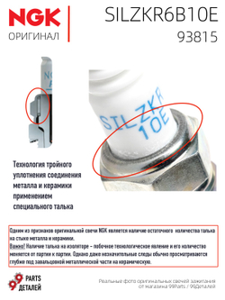 NGK SILZKR6B10E 93815 Иридиевые свечи зажигания, 4 шт.