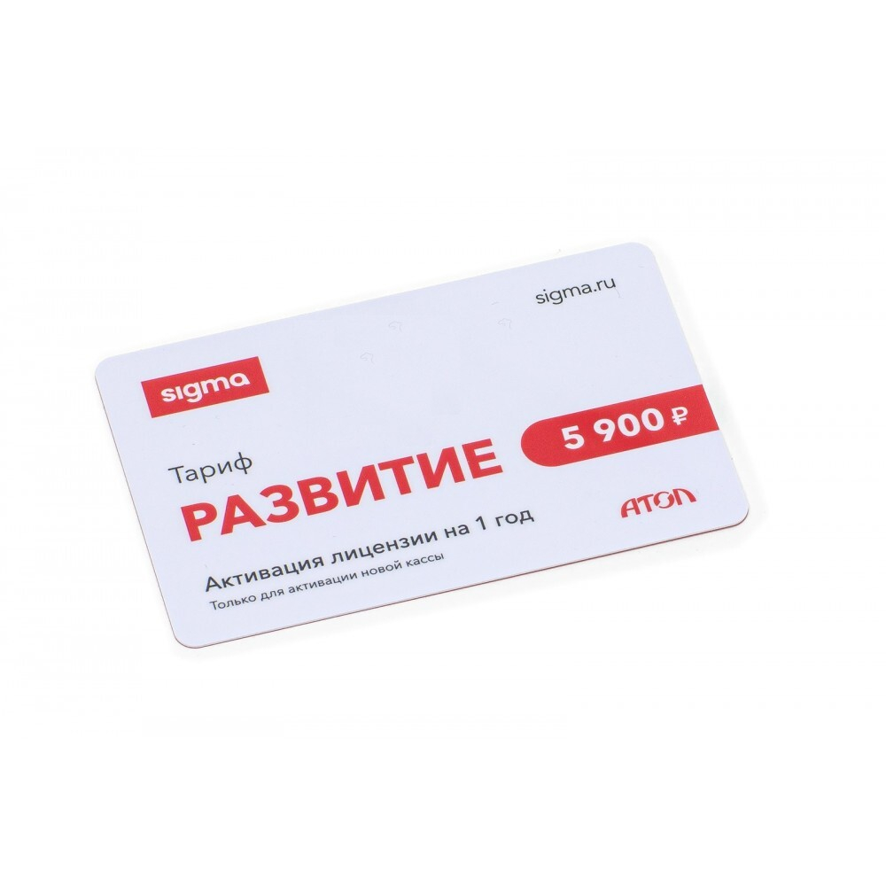 Лицензии ПО Sigma