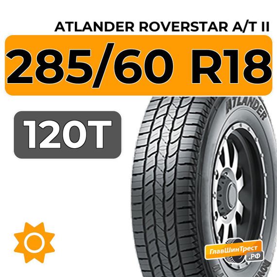 Atlander Roverstar A/T II 285/60 R18 120T