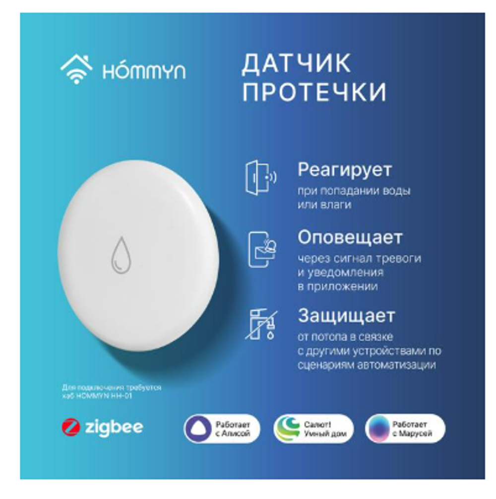 219_ Датчик протечки HOMMYN арт. WLS30ZB ш/к 4660294827712