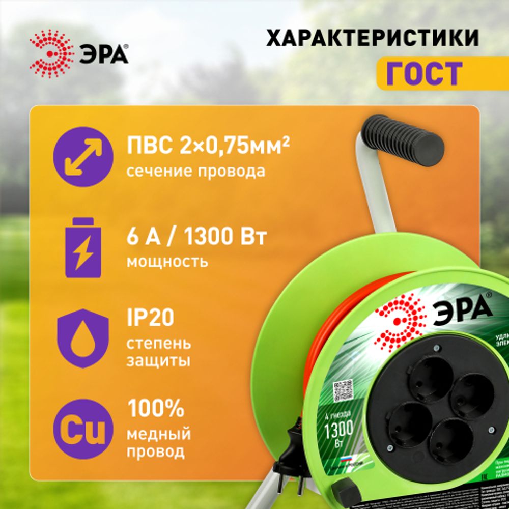 Удлинитель силовой ЭРА RP-4-2x0.75-30m на пластиковой катушке без заземления 4 розетки 30м ПВС 2х0,75мм2 | Силовые удлинители