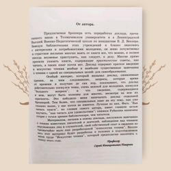 Как читать книги для самообразования. Поварнин С. И.