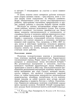 Очерки по истории Англии 1815-1917 гг. | Н.А. Ерофеев