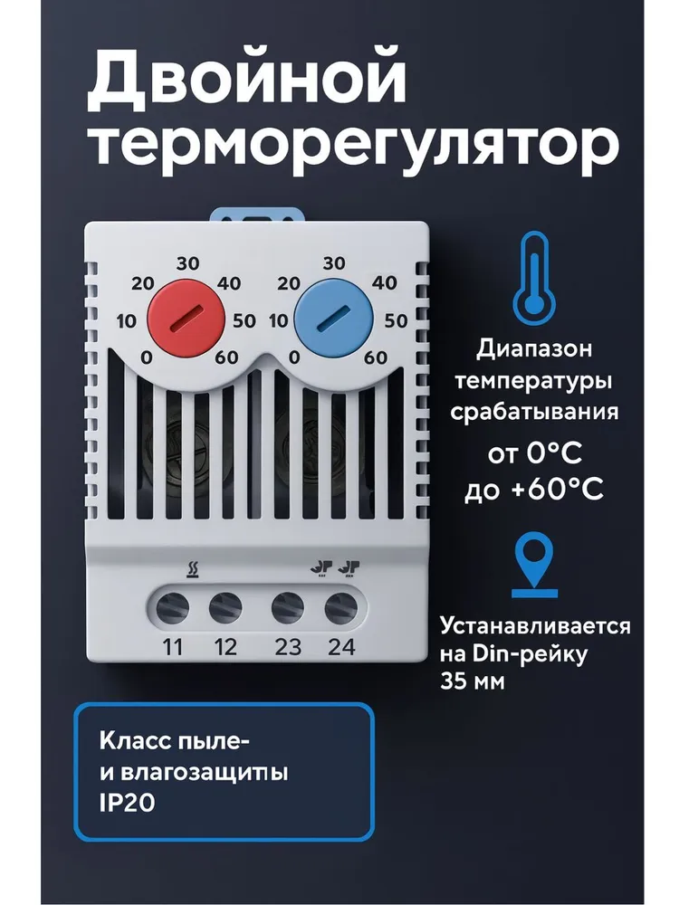Механический двойной терморегулятор ZR011, AC250V 10A, для нагрева и охлаждения