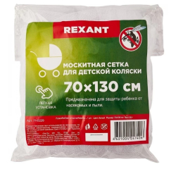 Сетка Rexant 71-0228 Детская антимоскитная сетка для коляски 70х130см