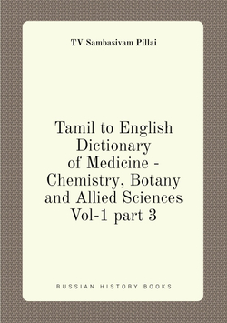 Tamil to English Dictionary of Medicine - Chemistry, Botany and Allied Sciences Vol-1 part 3 page no.450-581 | TV Sambasivam Pillai