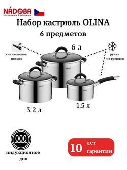 Набор посуды OLINA, 6 предметов