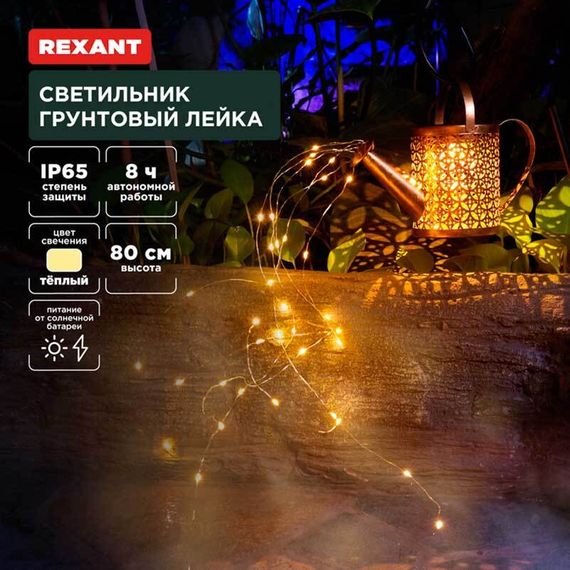 Ландшафтный светильник REXANT 602-2405