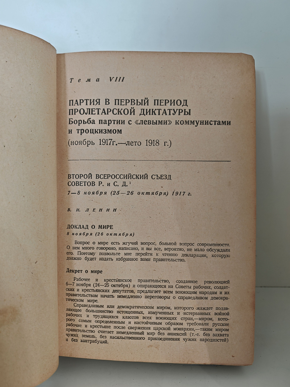 Ленин и Сталин. Сборник произведений к изучению истории ВКП(б), том II