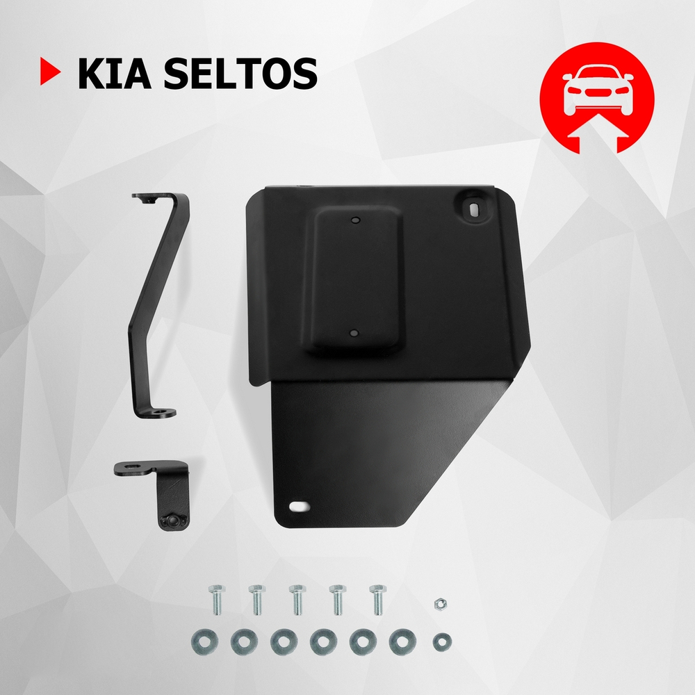 Защита адсорбера АвтоБроня для Kia Seltos (V - 1.6 (123 л.с.)) FWD 2020-н.в./Kia Seltos (V - 2.0) 4WD 2020-н.в., штампованная, сталь 1.8 мм, с крепежом, 111.02852.1