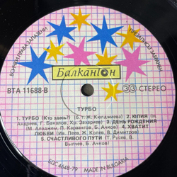 Винтажная виниловая пластинка LP Турбо, Turbo (Болгария 1985) A Pearl Of Love