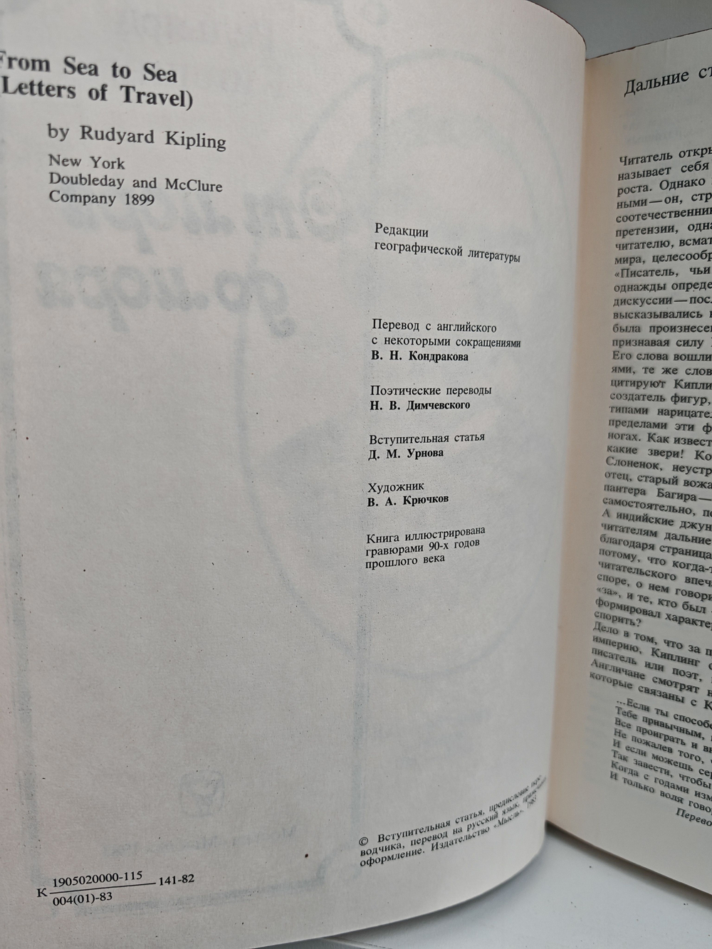 От моря до моря