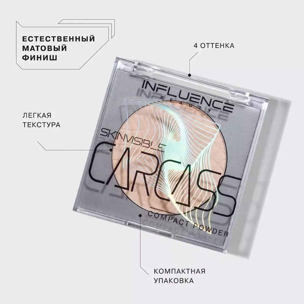 Пудра компактная Influence Beauty Skinvisible Carcass - 02