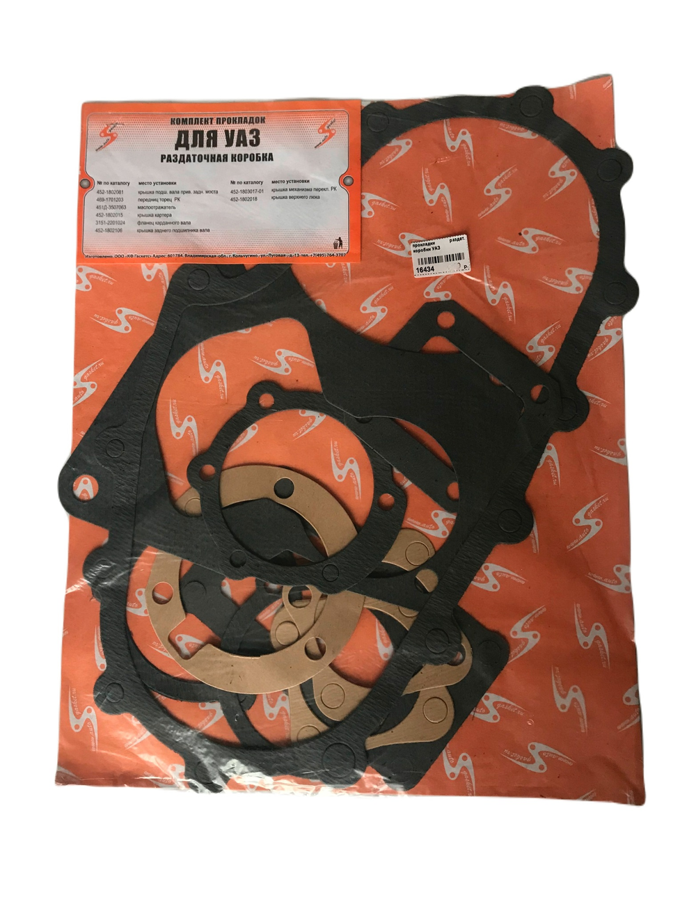 Прокладки раздаточной коробки УАЗ