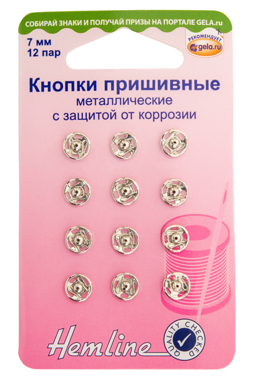 Кнопки пришивные металлические c защитой от коррозии, никель, 7 мм, 12 пар (10702070/270423/3170633/