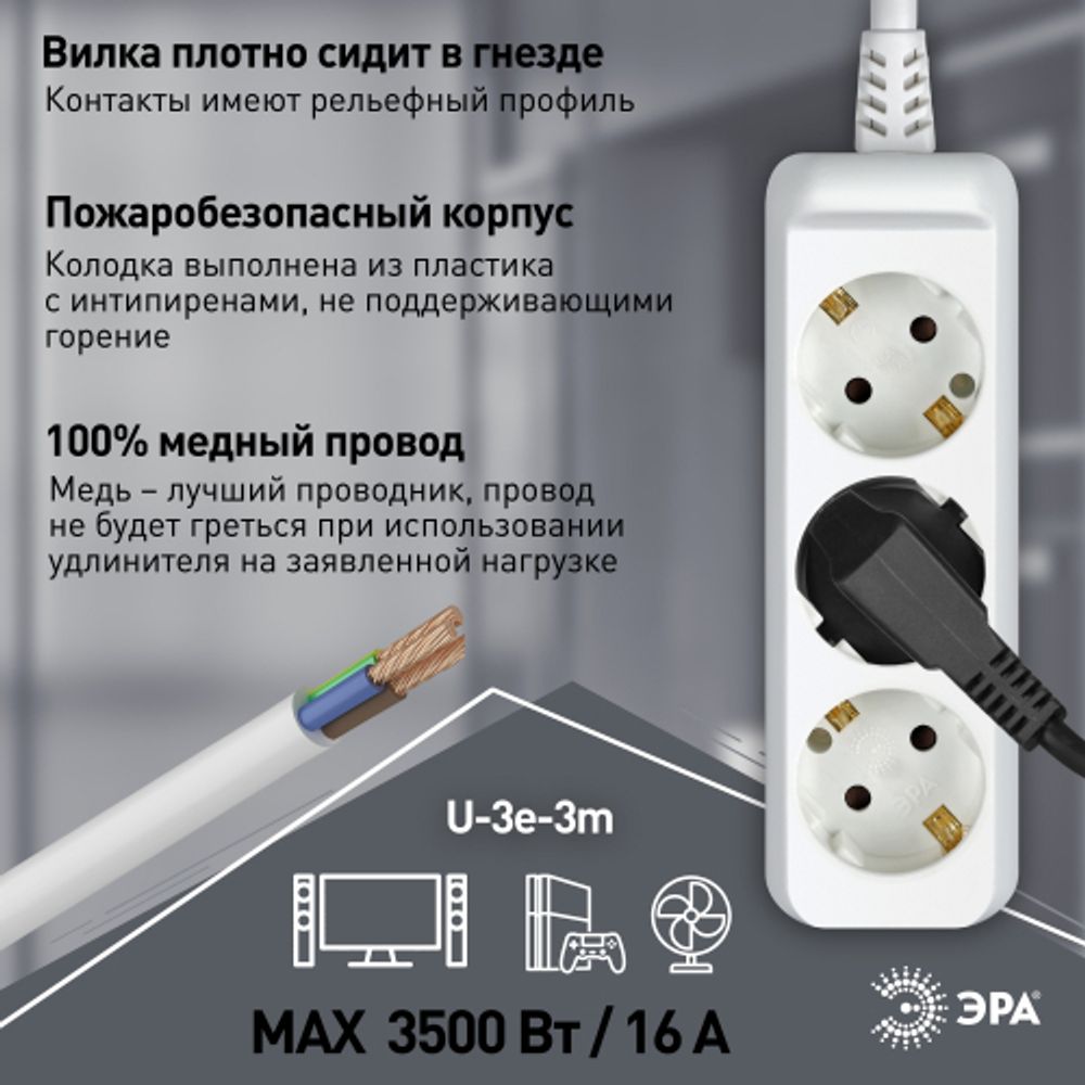 Удлинитель электрический ЭРА U-3e-3m-3x1,5 с заземлением 3 розетки 3м ПВС 3x1,5мм2 16А | Бытовые удлинители