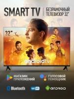 Cмарт телевизор 32 дюйма 80 см с Wi-Fi Android