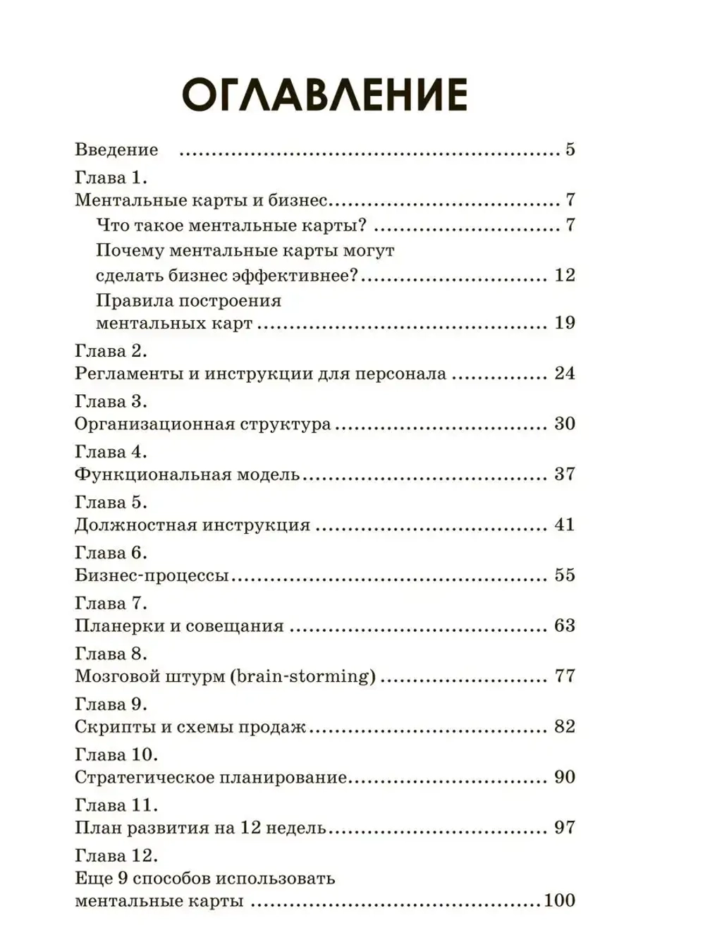 Ментальные карты. Бизнес-процессы